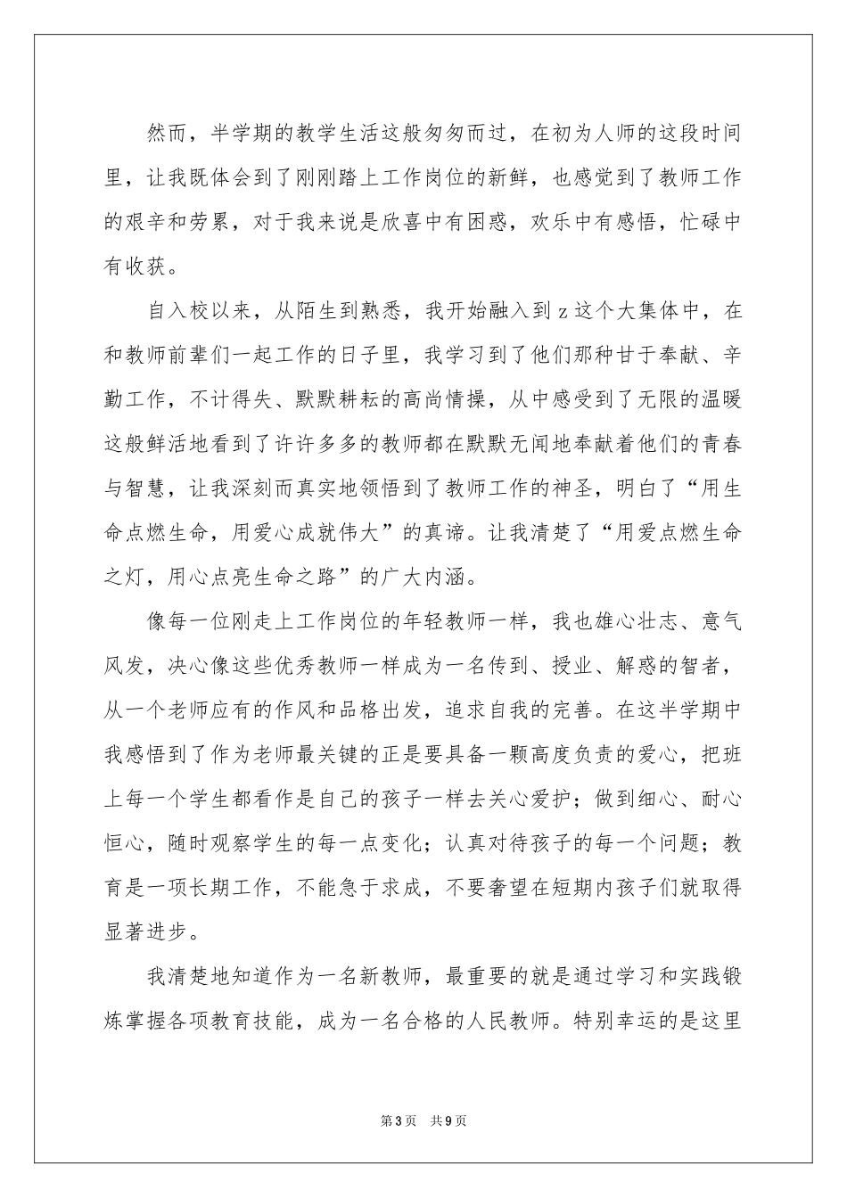 初中新教师工作体会心得_第3页