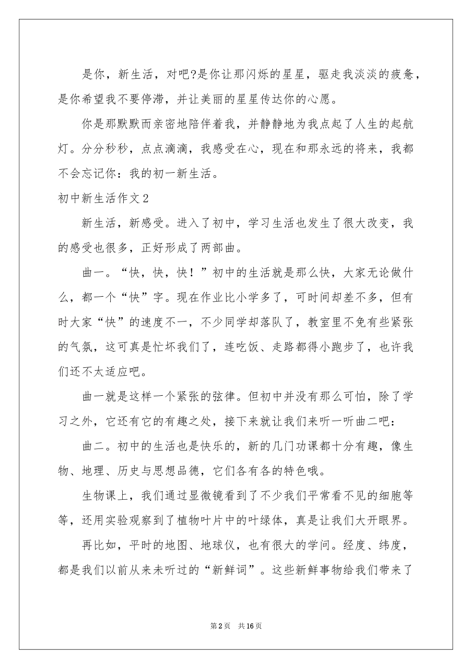 初中新生活作文_第2页