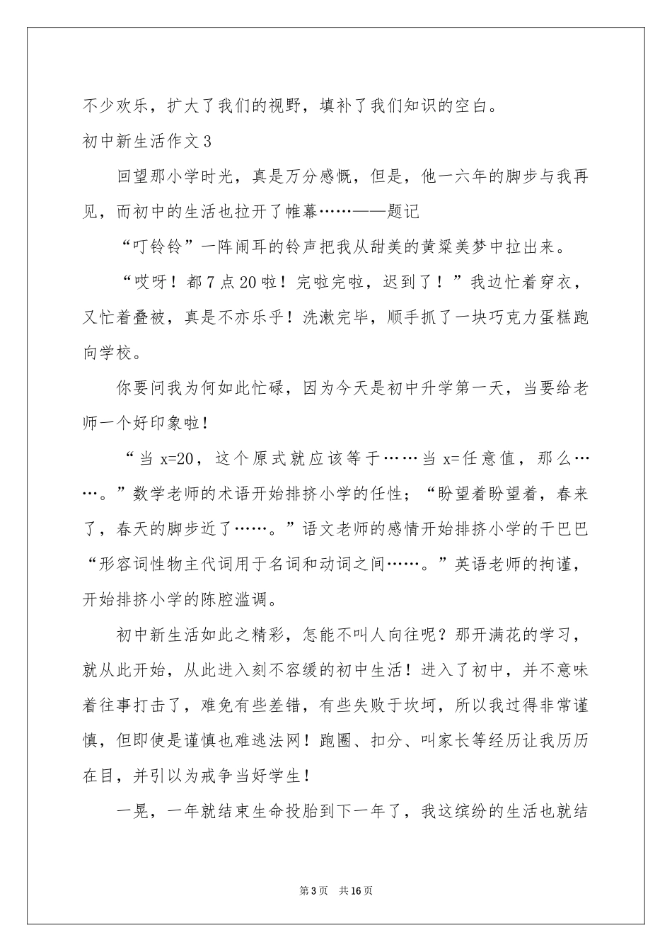 初中新生活作文_第3页