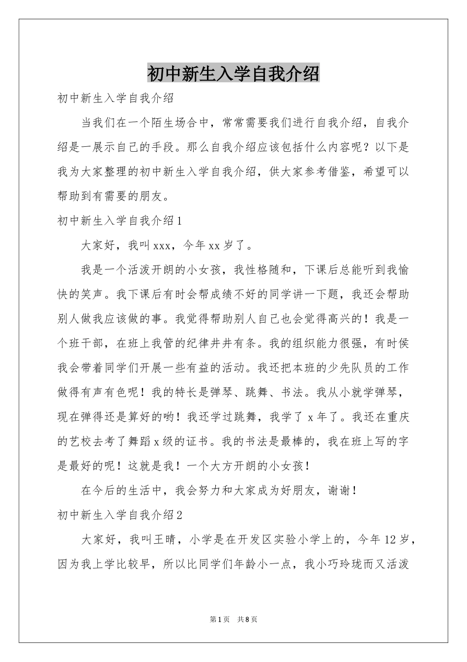 初中新生入学自我介绍_第1页
