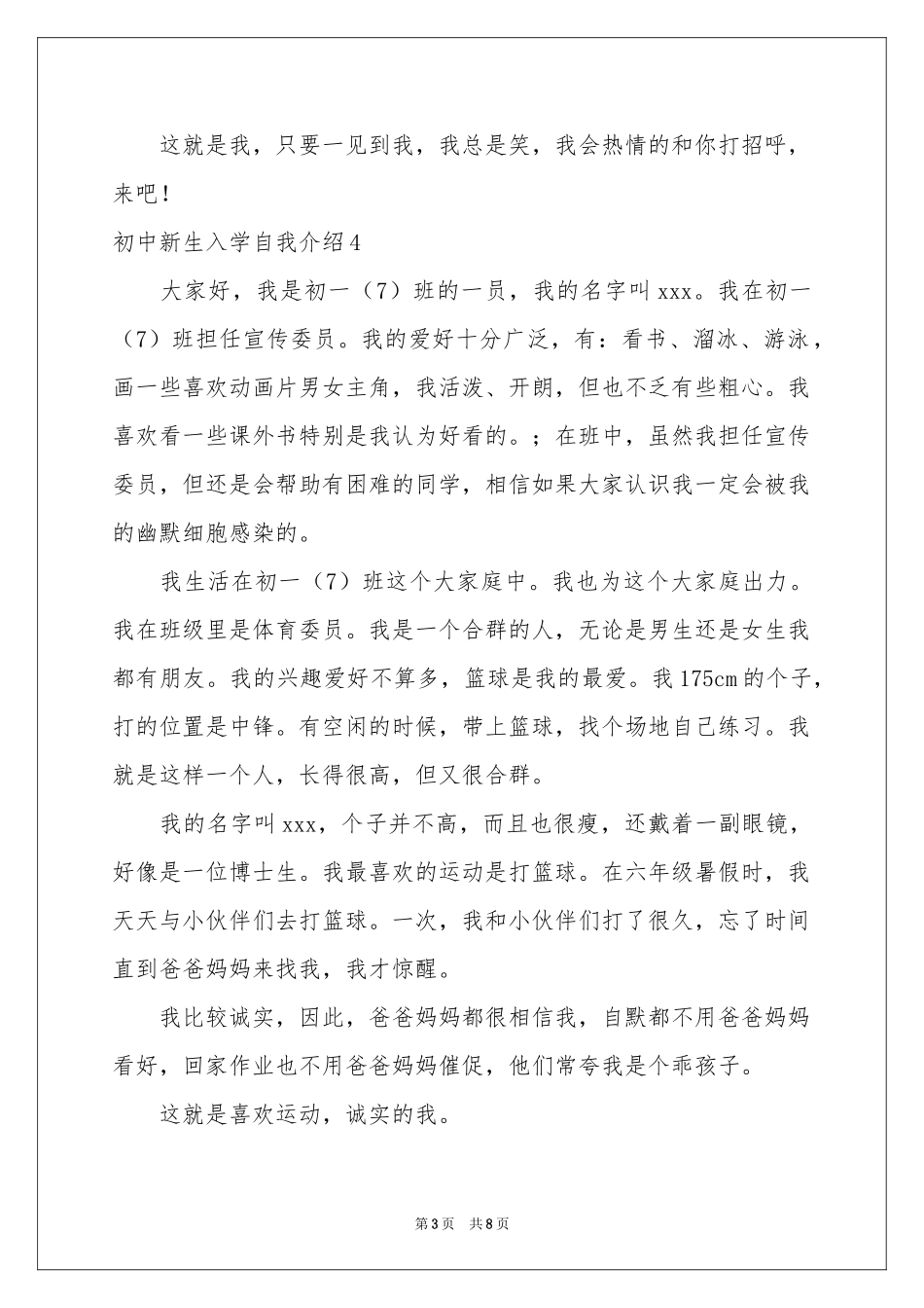 初中新生入学自我介绍_第3页