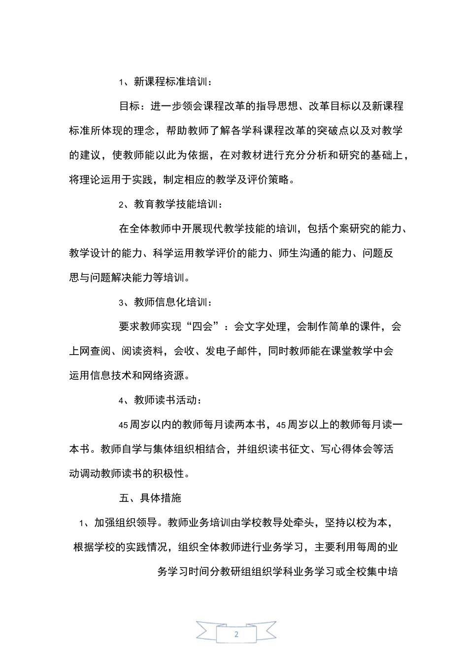 学校青年教师培训方案_第2页