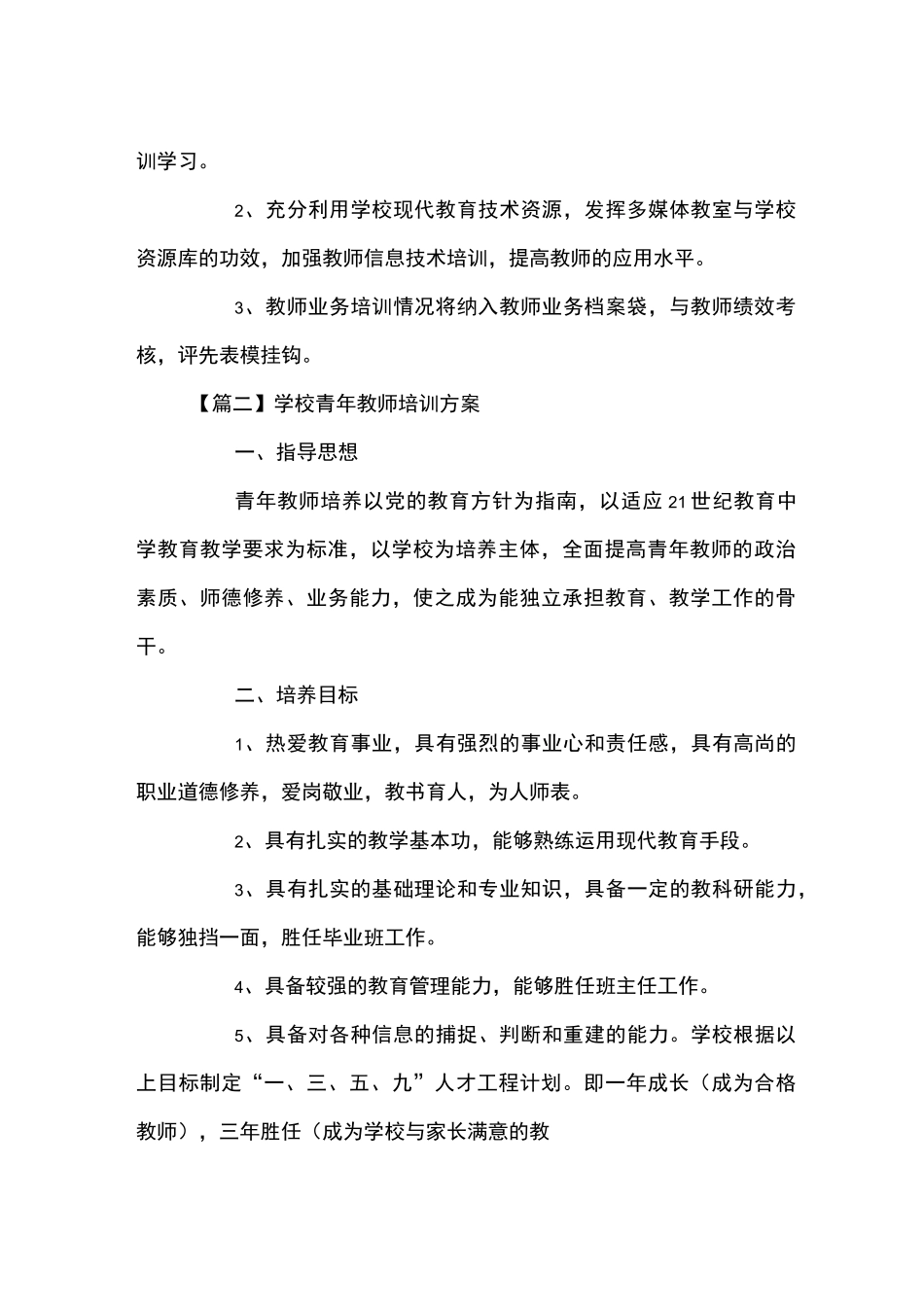 学校青年教师培训方案_第3页