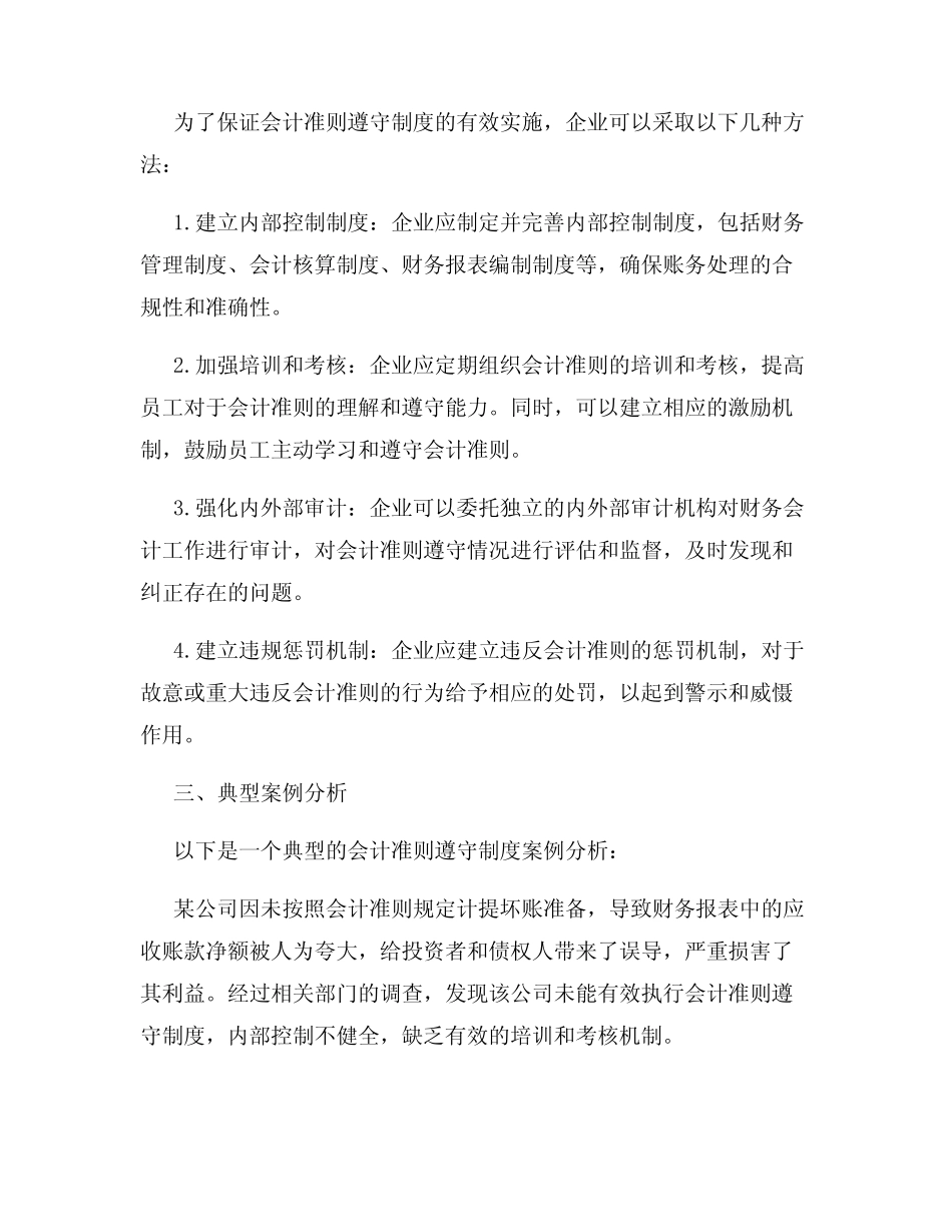 会计准则遵守制度_第2页