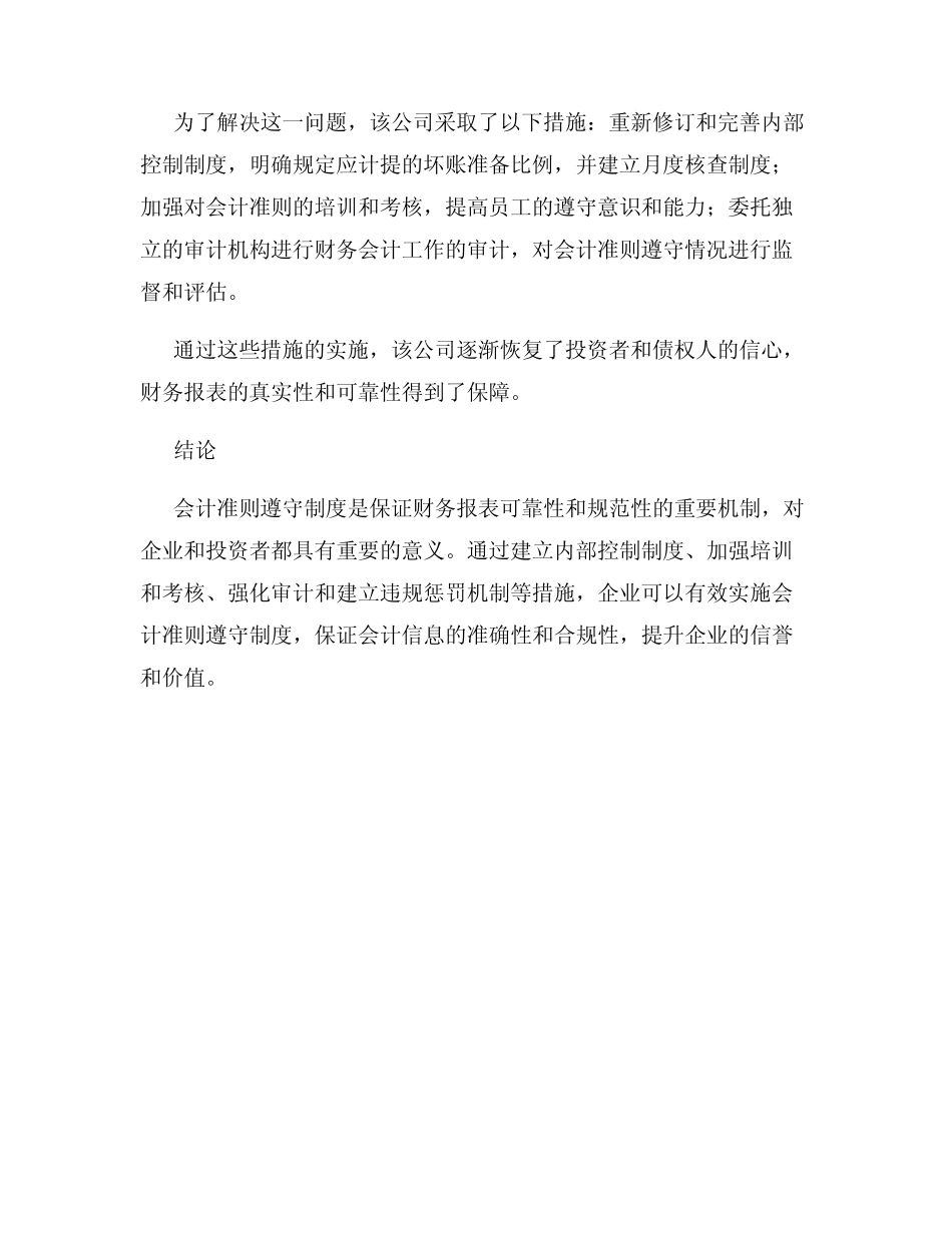 会计准则遵守制度_第3页