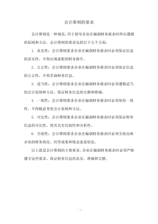 会计准则的要求