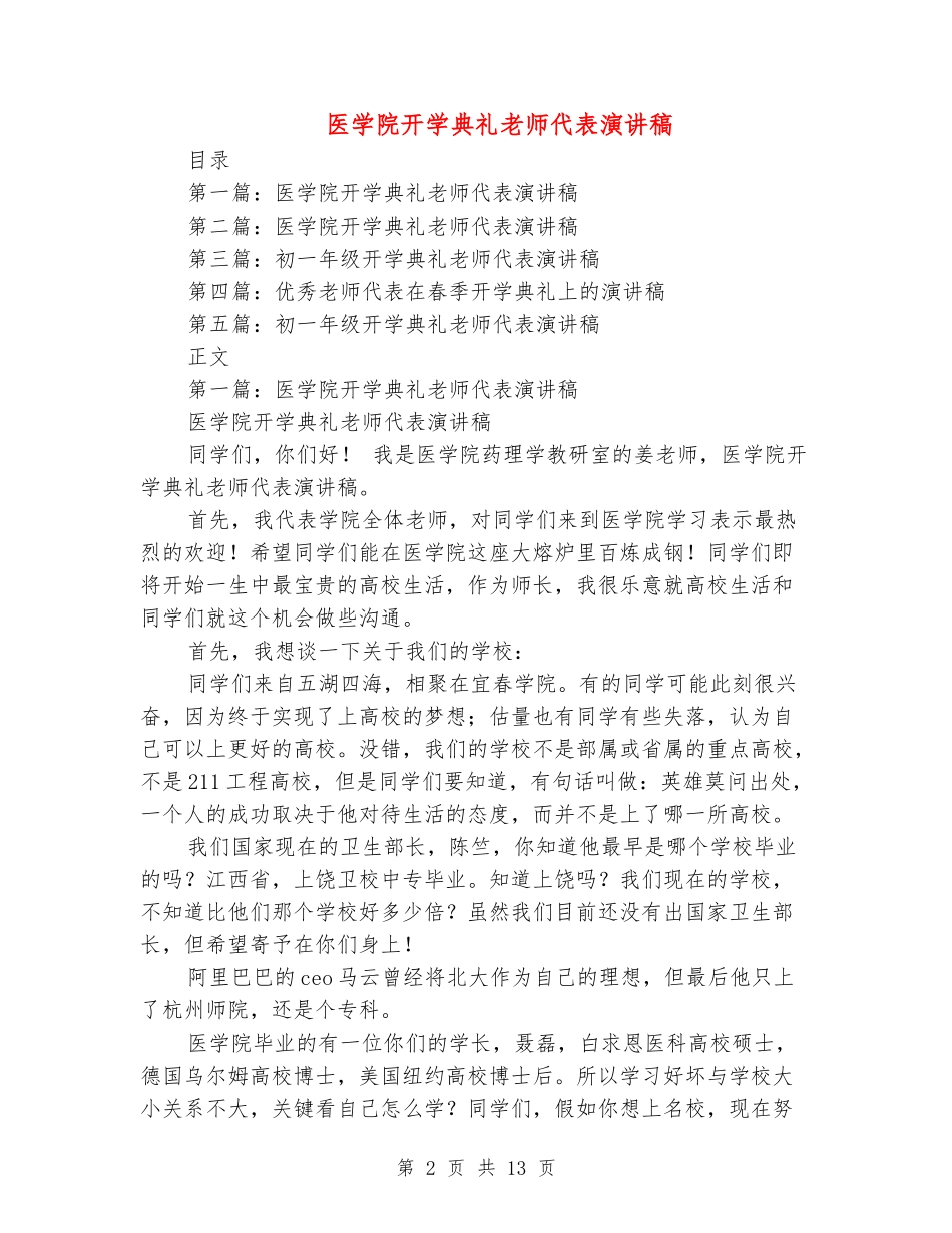 医学院开学典礼教师代表演讲稿_第2页