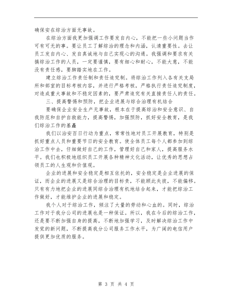 2024年综治个人工作总结范文_第3页