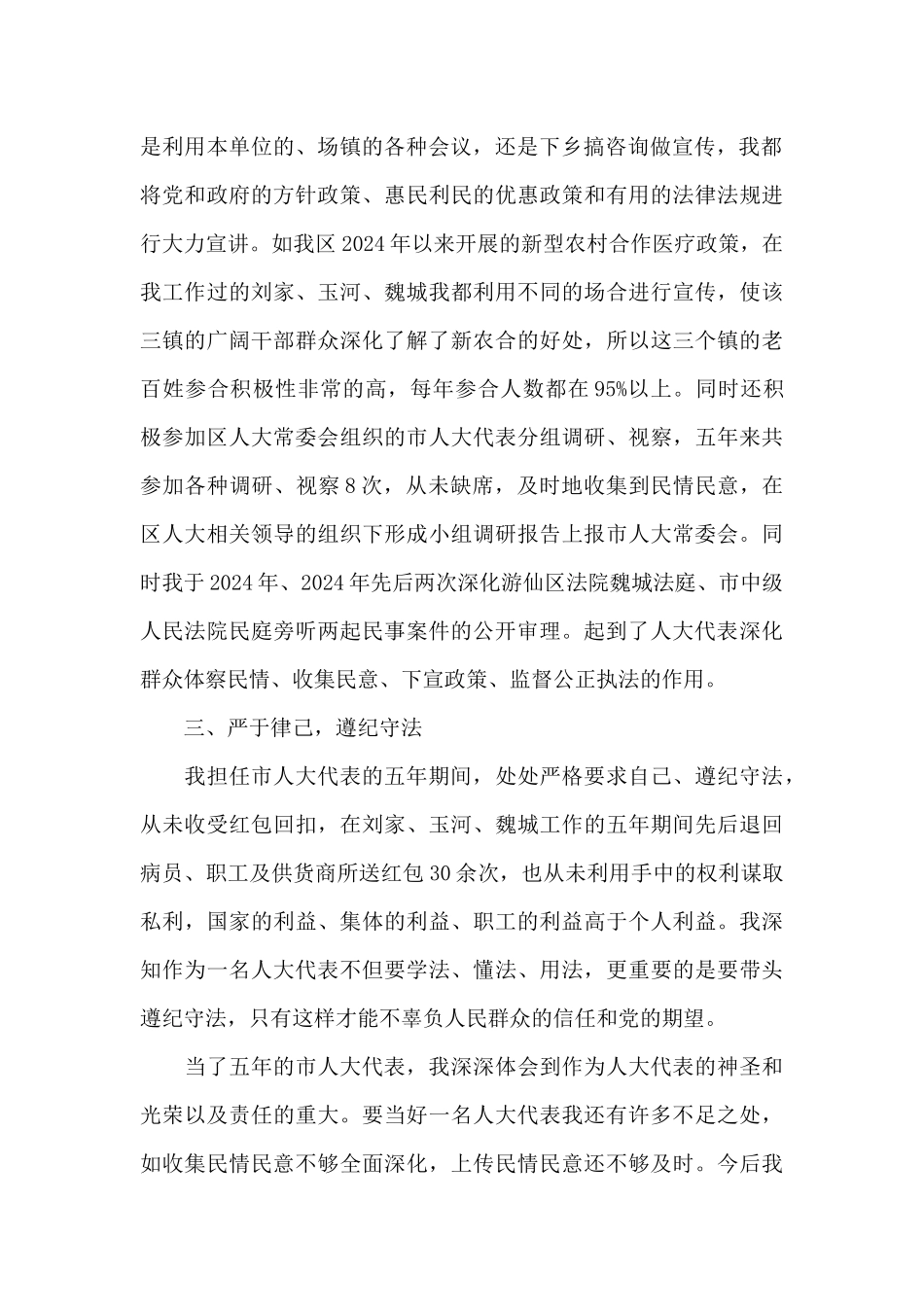 区人大代表个人述职报告_第2页