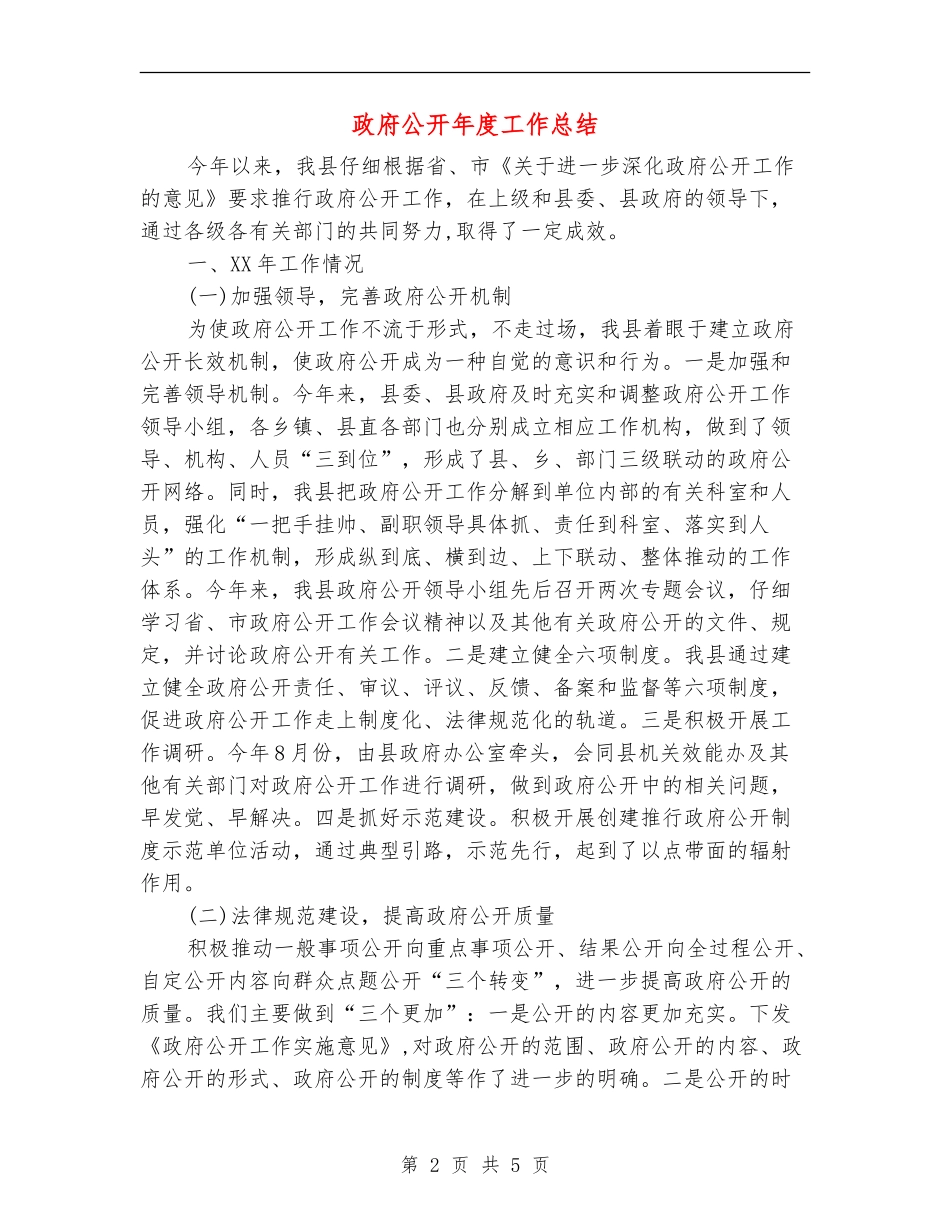 政府公开年度工作总结_第2页