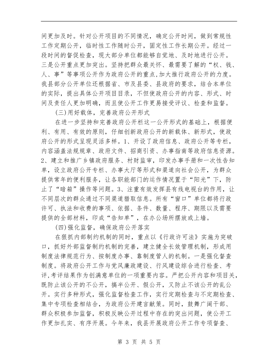 政府公开年度工作总结_第3页