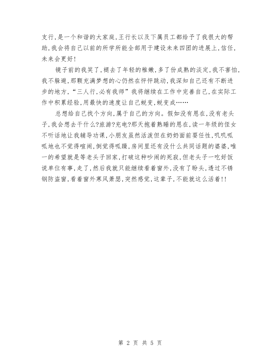 2024年银行职员工作总结与2024年银行职员工作总结范文1汇编_第2页