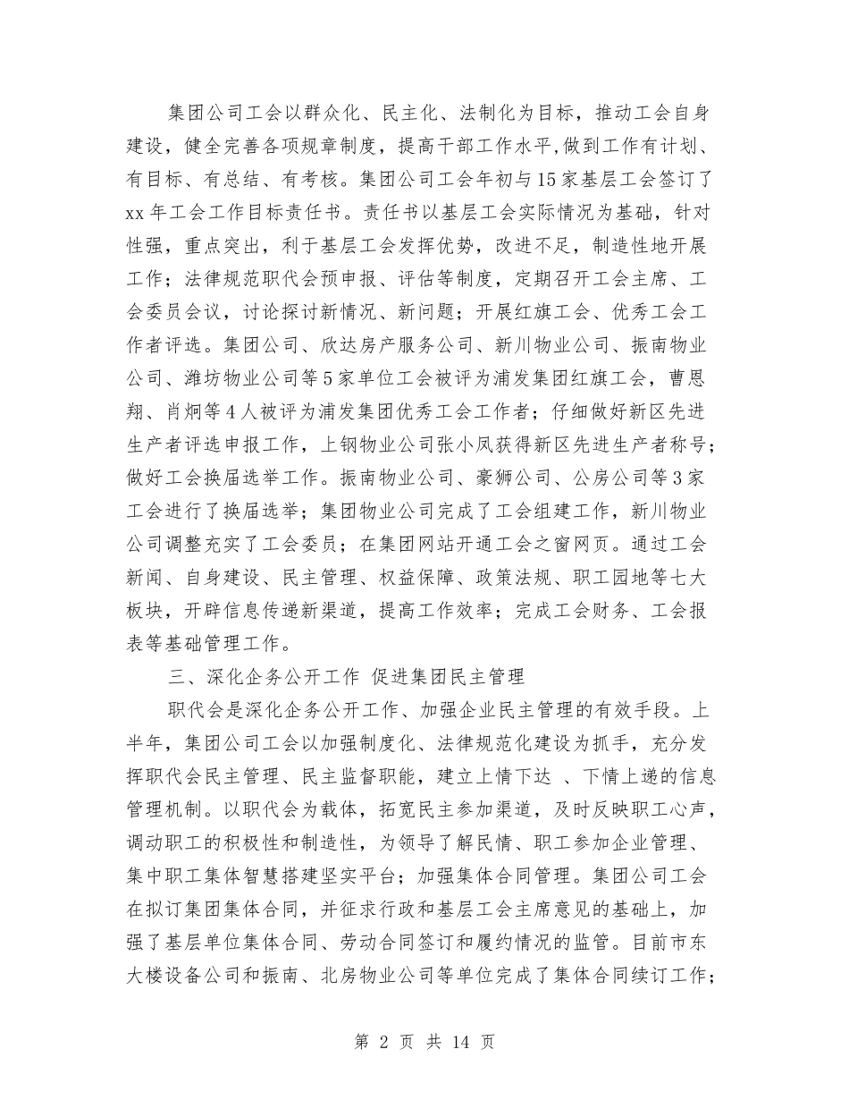 2024年度企业工会工作总结报告与2024年度企业班组工作总结汇编_第2页