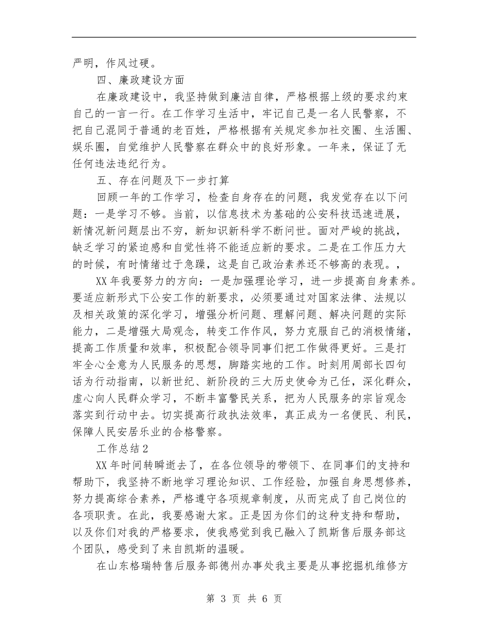 警察2024年终工作总结_第3页