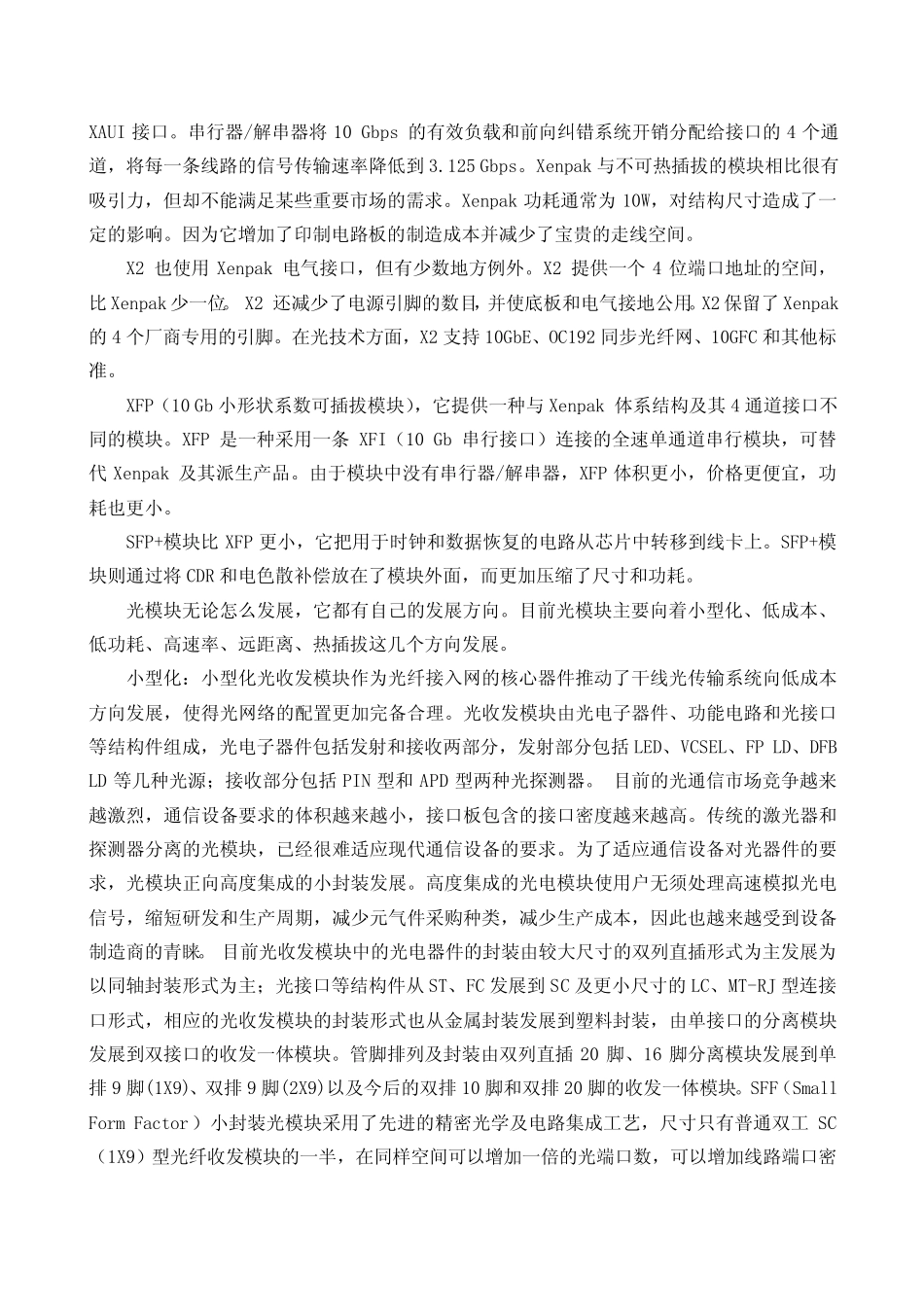 光模块发展历程和方向_第2页