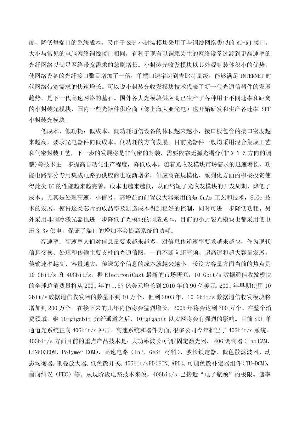 光模块发展历程和方向_第3页