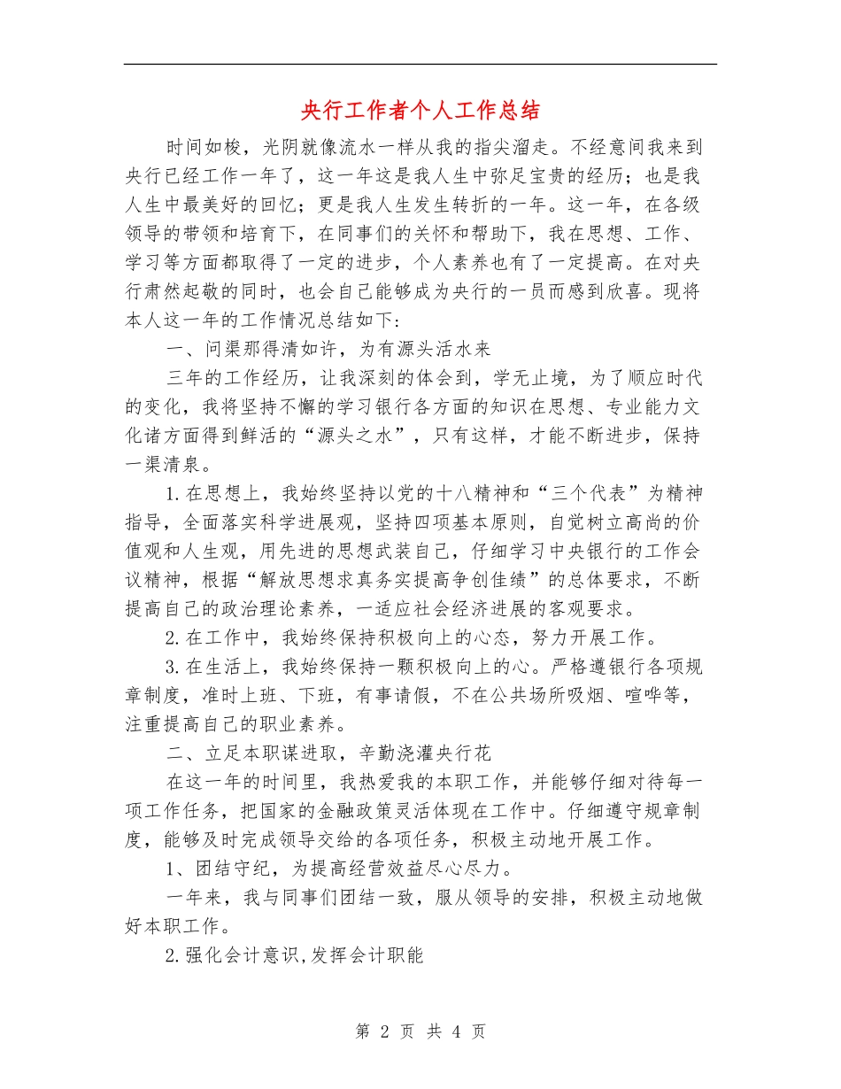 央行工作者个人工作总结_第2页