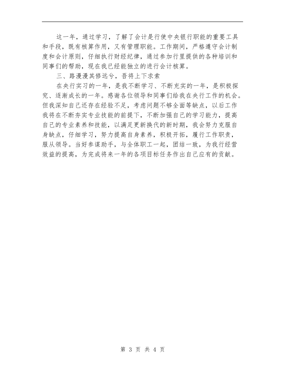 央行工作者个人工作总结_第3页