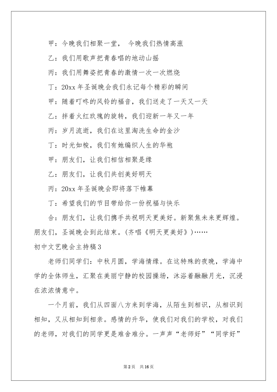 初中文艺晚会主持稿_第2页