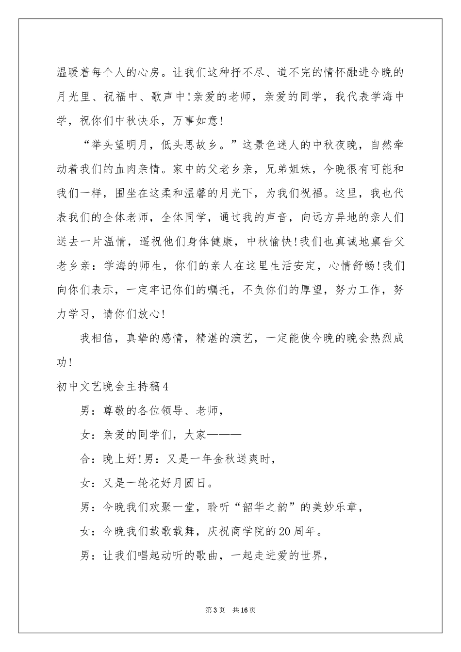 初中文艺晚会主持稿_第3页