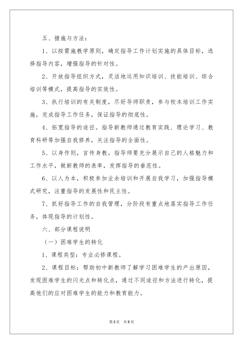 初中新教师“班主任工作”培训参考计划_第3页