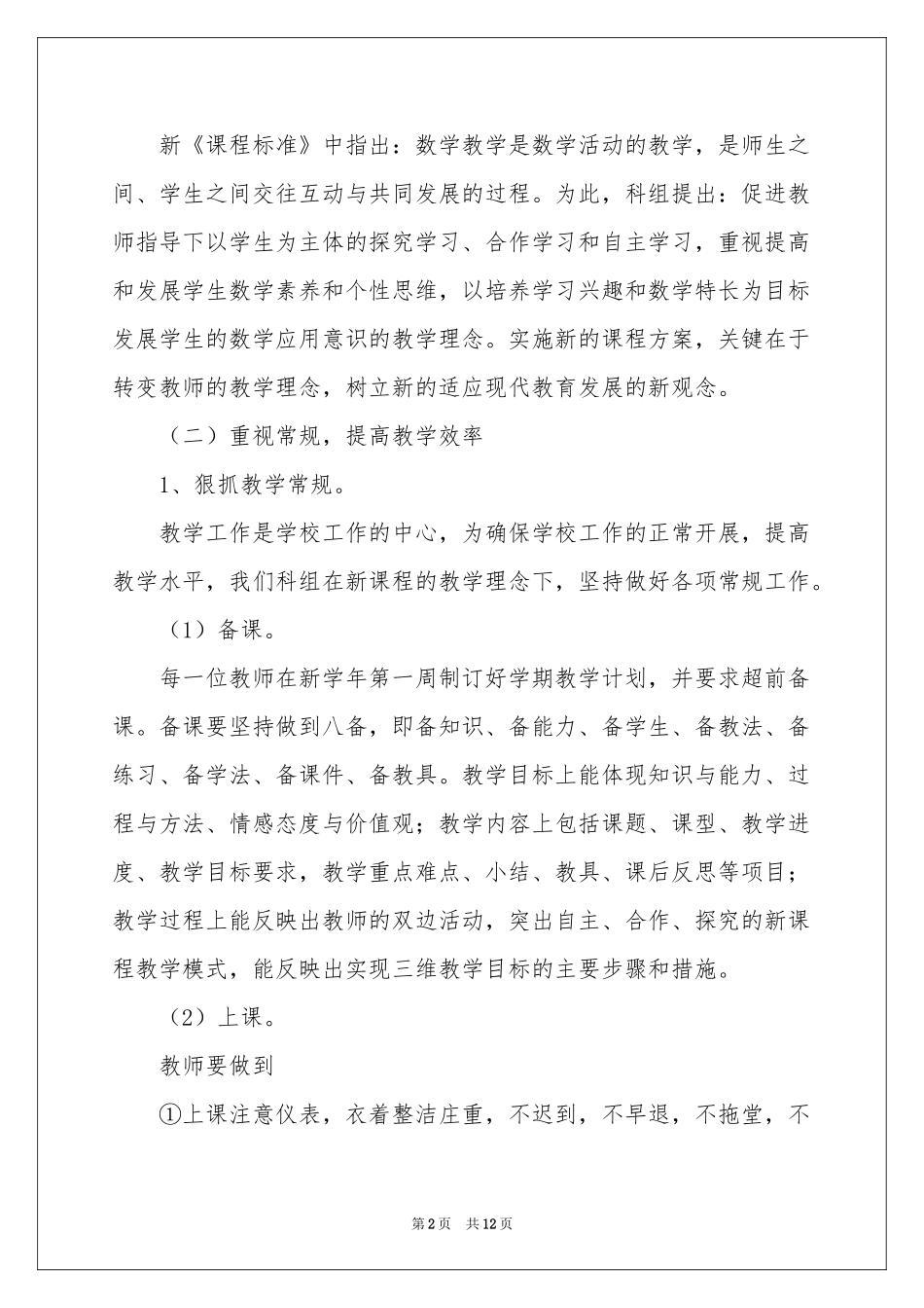 初中数学教研组工作参考计划_第2页