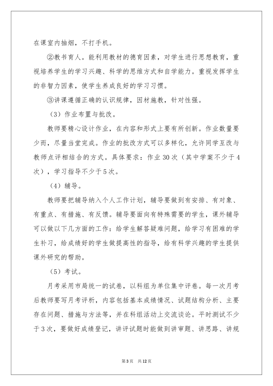 初中数学教研组工作参考计划_第3页