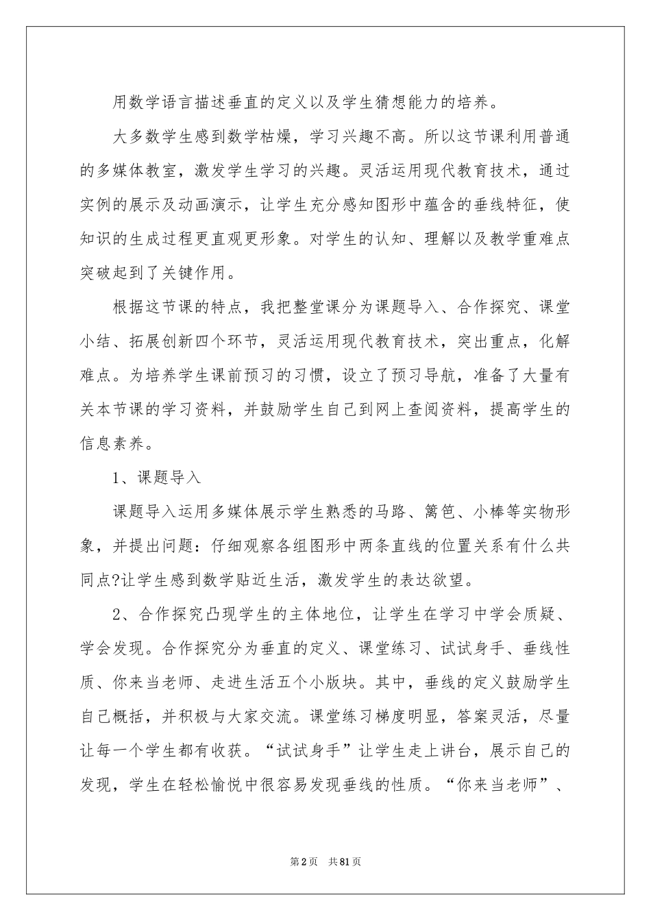 初中数学说课稿_第2页
