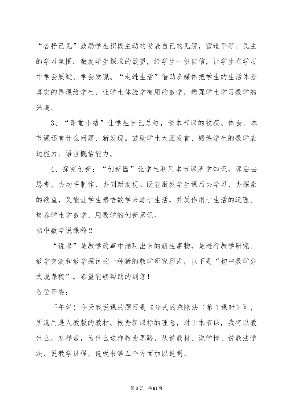 初中数学说课稿_第3页