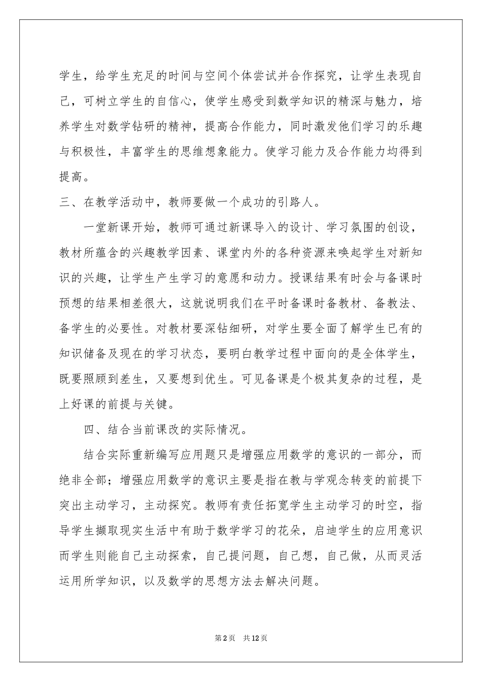 初中数学新课程标准学习体会心得_第2页