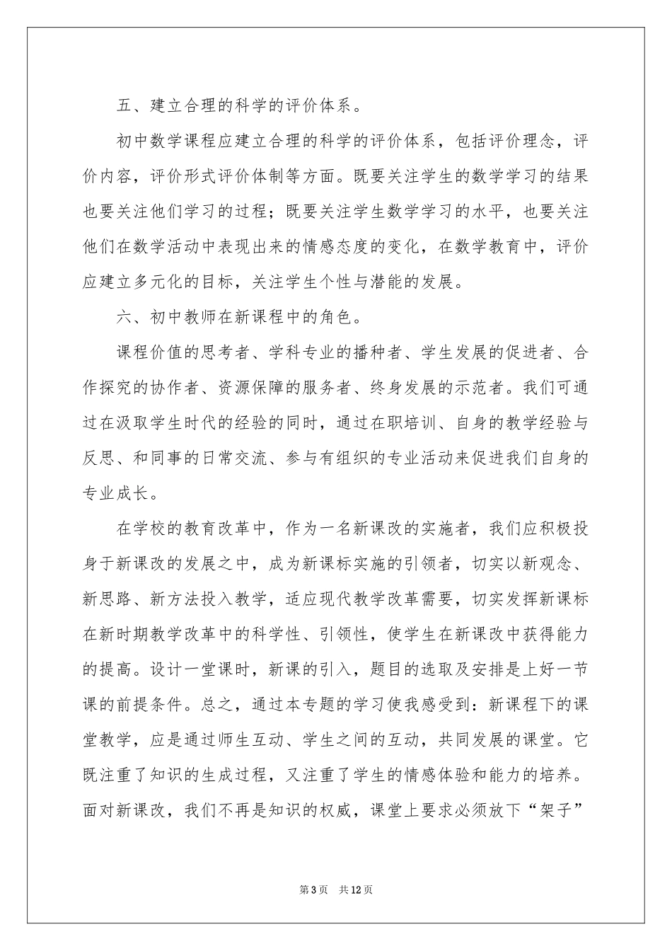 初中数学新课程标准学习体会心得_第3页