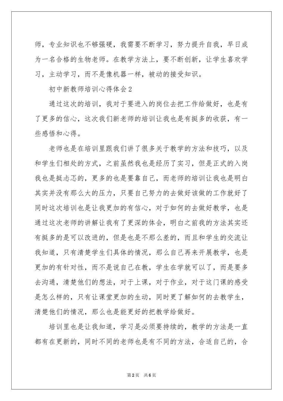 初中新教师培训体会心得_第2页