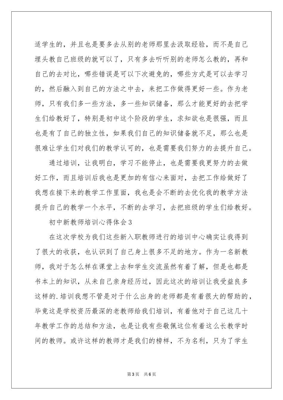 初中新教师培训体会心得_第3页