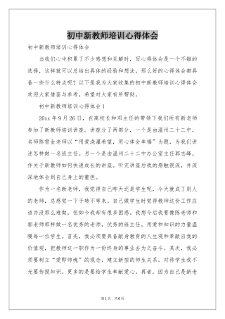初中新教师培训体会心得
