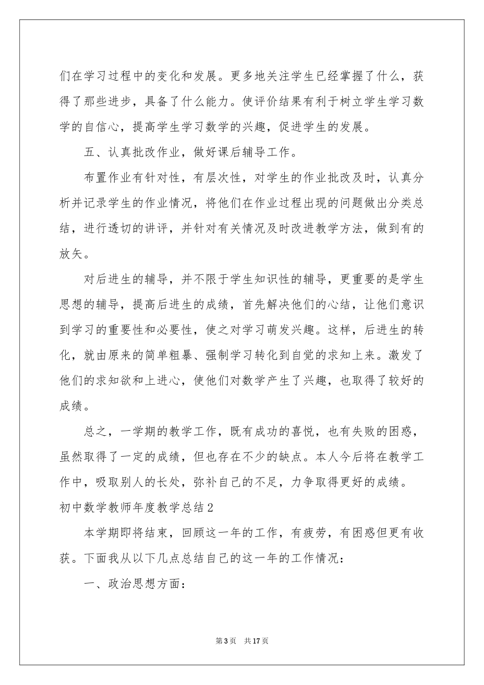 初中数学教师年度教学参考总结_第3页
