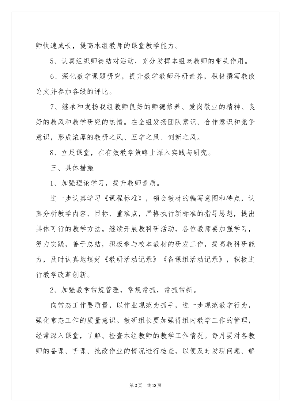 初中数学教研组工作参考计划四篇_第2页