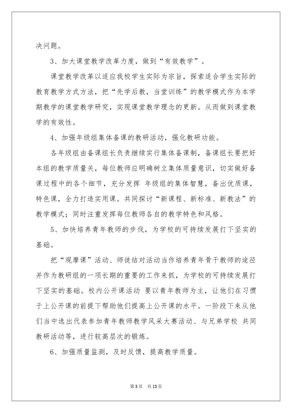 初中数学教研组工作参考计划四篇_第3页