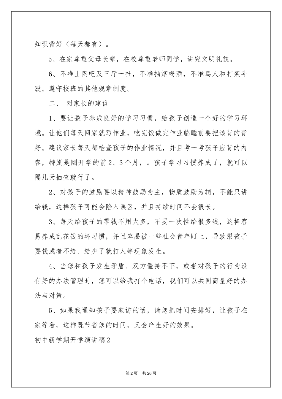 初中新学期开学演讲稿15篇_第2页