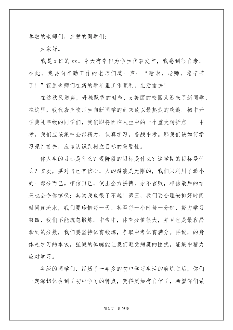 初中新学期开学演讲稿15篇_第3页