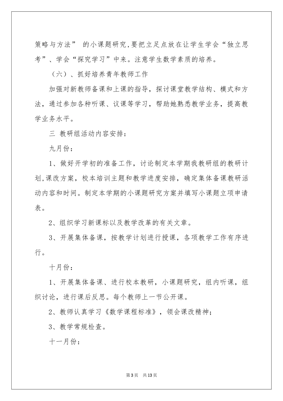 初中数学教研组教学参考计划5篇_第3页