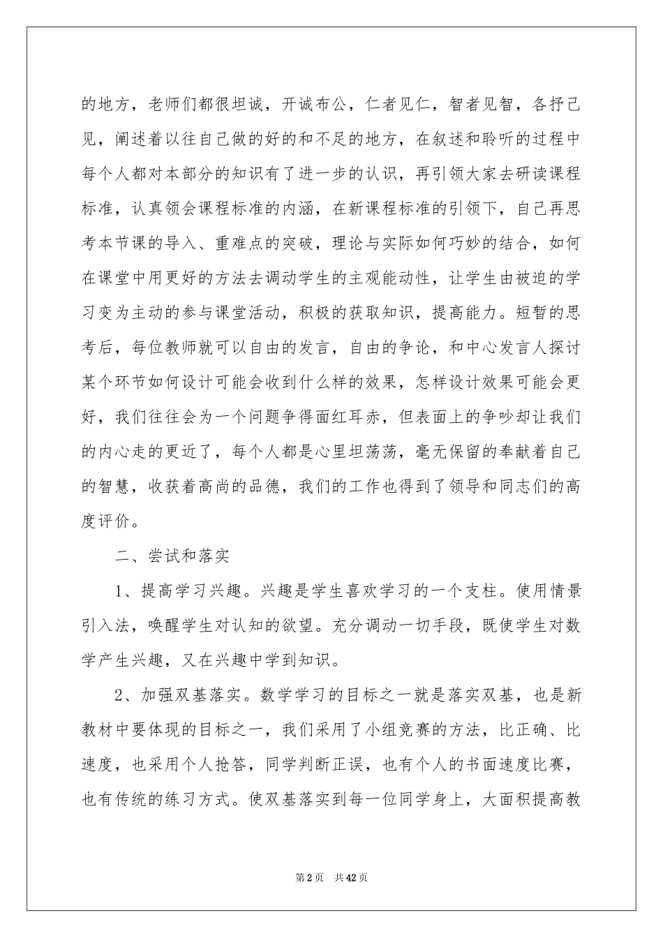 初中数学教研组工作参考总结_第2页