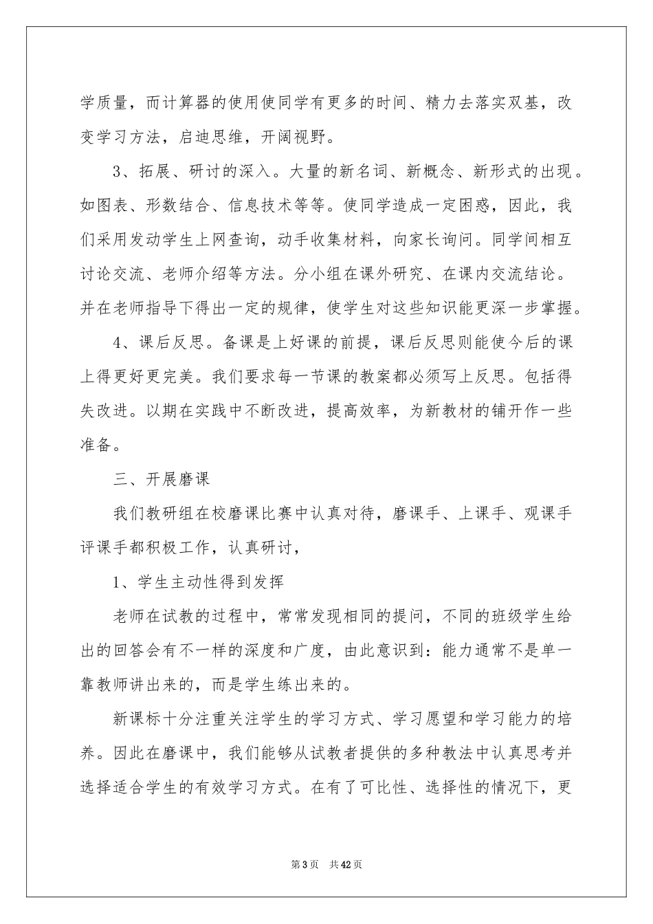 初中数学教研组工作参考总结_第3页