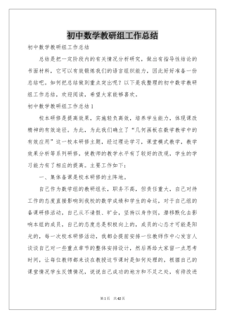 初中数学教研组工作参考总结