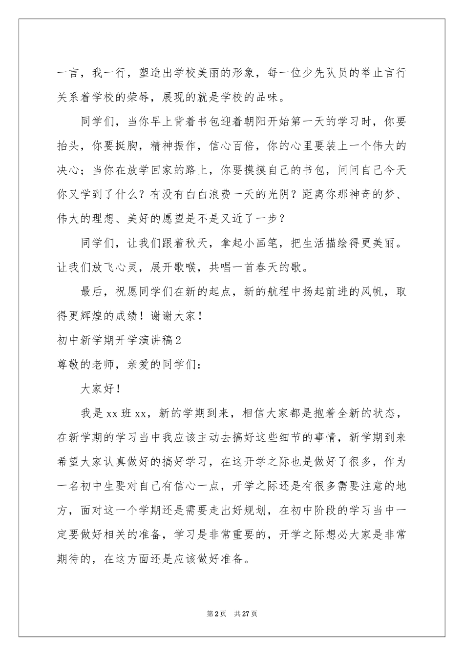 初中新学期开学演讲稿汇编15篇_第2页