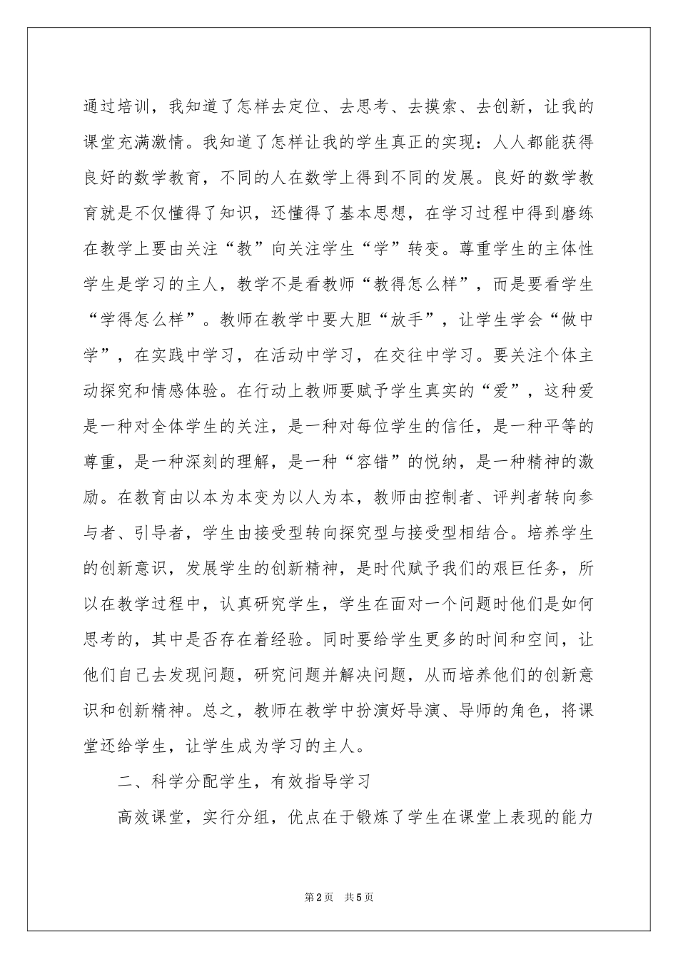 初中数学骨干教师示范课听课体会心得范本_第2页