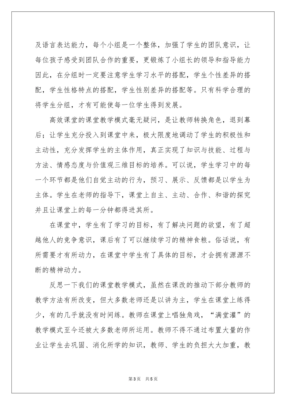 初中数学骨干教师示范课听课体会心得范本_第3页