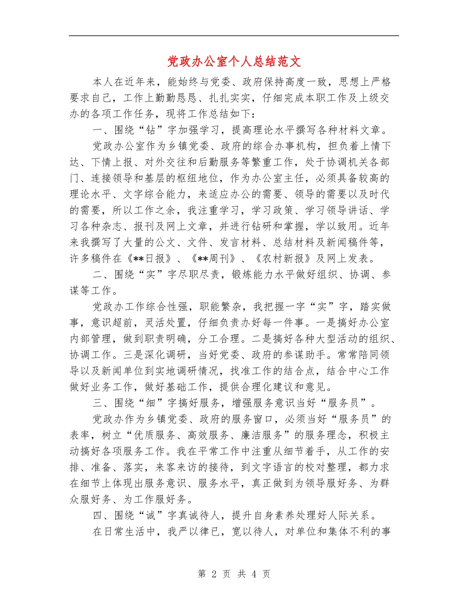 党政办公室个人总结范文_第2页