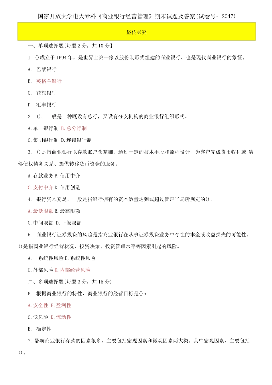 国家开放大学电大专科《商业银行经营管理》期末试题及答案_第1页