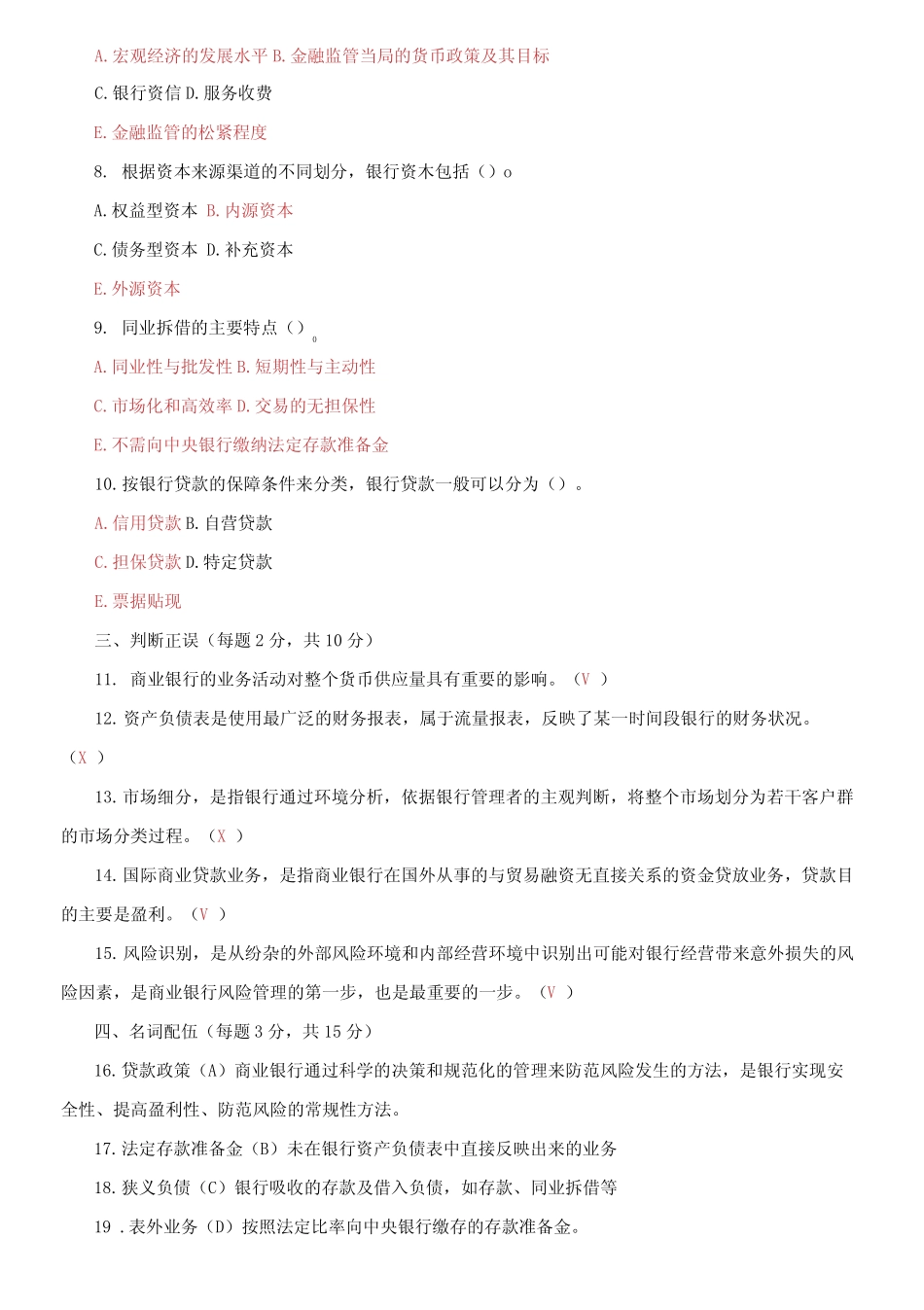 国家开放大学电大专科《商业银行经营管理》期末试题及答案_第2页