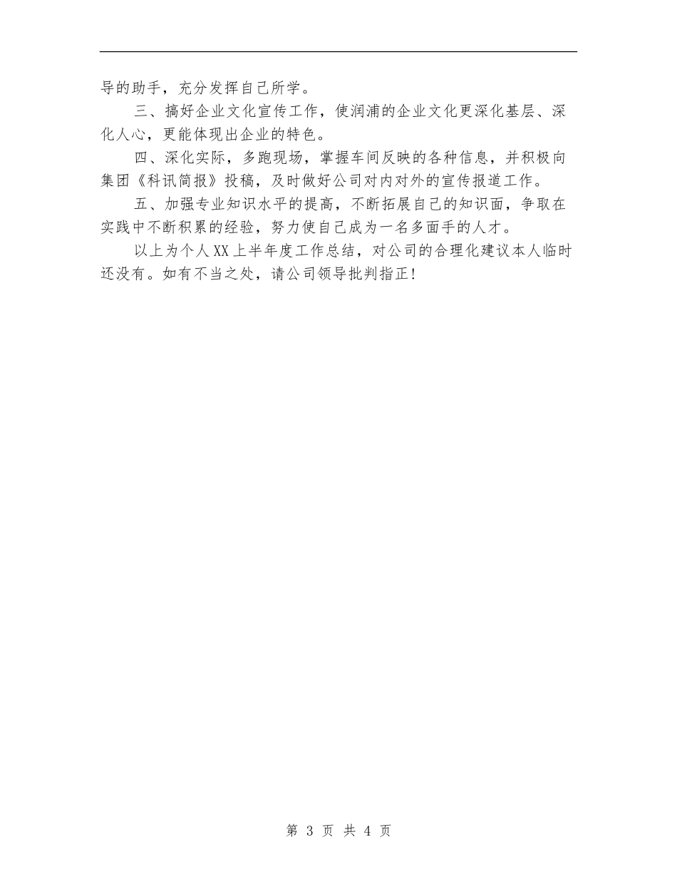 2024年公司秘书个人总结范文【新版】_第3页